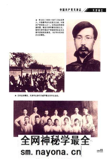 《中国共产党天津志》.pdf电子版_天津市志预览图2