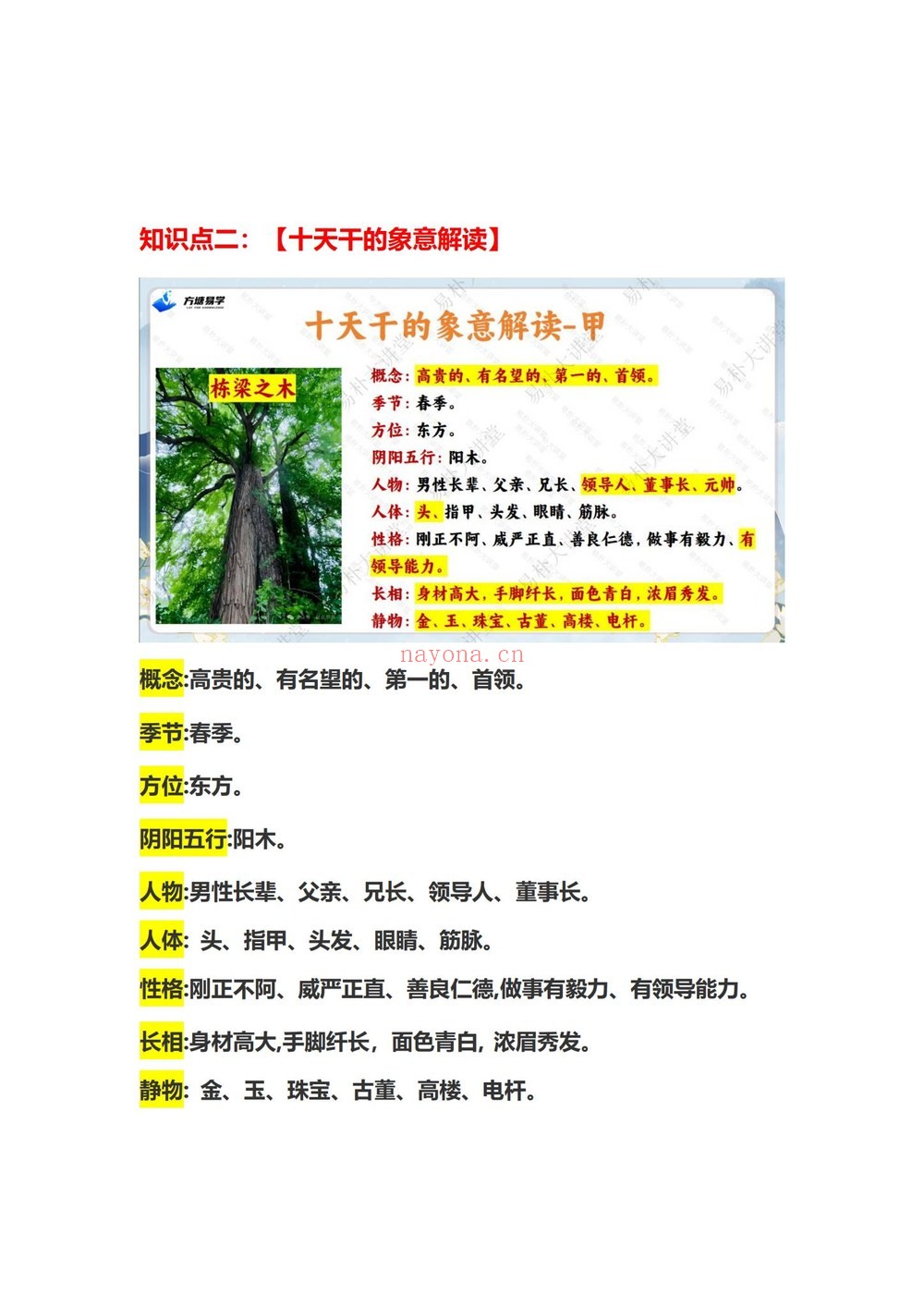 玄青老师《奇门遁甲亲传班》（视频26集+课件PDF）