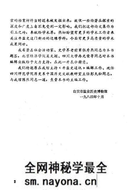 《四川井盐史论丛》.pdf电子版_四川省志预览图4