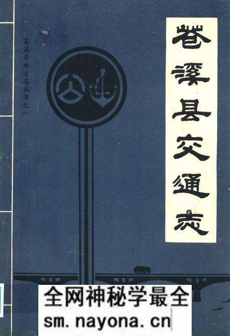 《苍溪县交通志》.pdf电子版_四川省志预览图