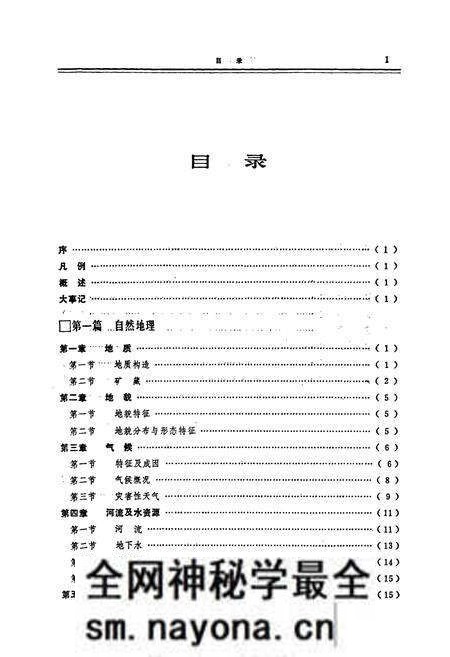 《南川县志》.pdf电子版_重庆市志预览图2
