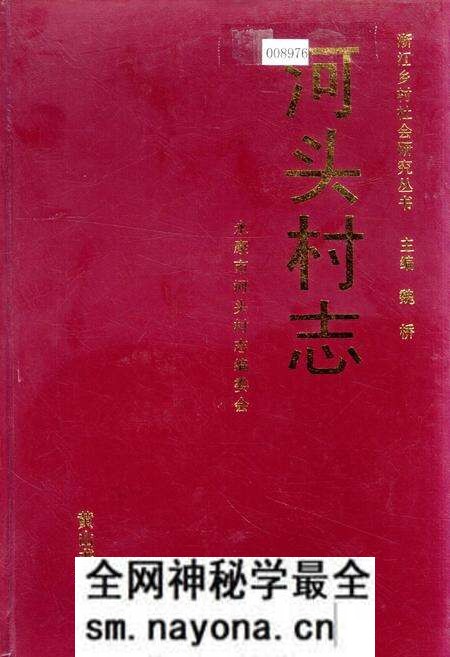《河头村志》.pdf电子版_浙江省志预览图 《河头村志》.pdf电子版_浙江省志预览图