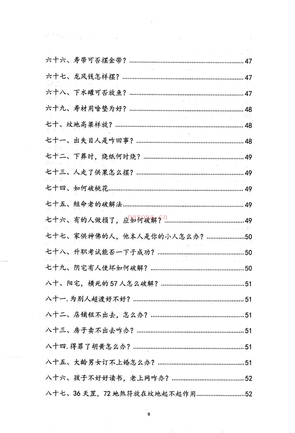《阴阳宅破解法262招》PDF电子书（134页）