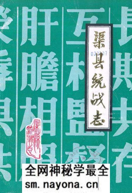 《渠县统战志》.pdf电子版_四川省志预览图 《渠县统战志》.pdf电子版_四川省志预览图
