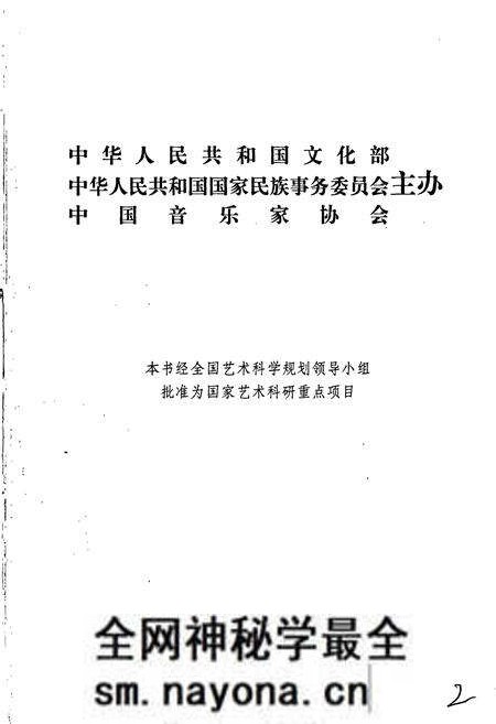 《中国戏曲音乐集成天津卷》.pdf电子版_天津市志预览图2 《中国戏曲音乐集成天津卷》.pdf电子版_天津市志预览图2