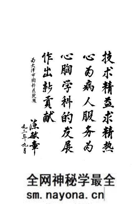 《天津市胸科医院院志》.pdf电子版_天津市志预览图3