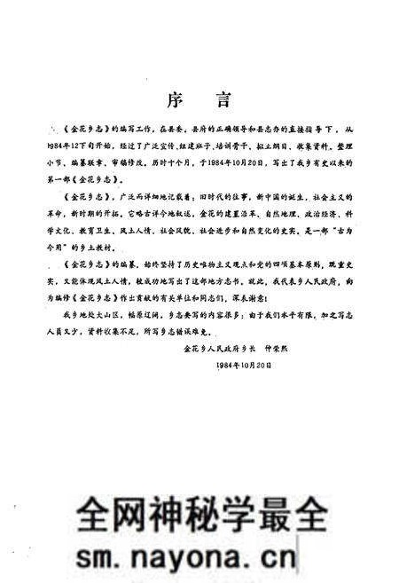 《金花乡志》.pdf电子版_四川省志预览图2