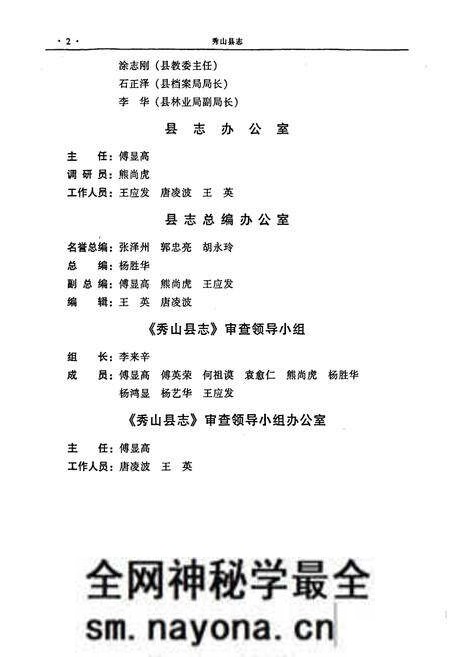 《秀山县志》.pdf电子版_重庆市志预览图3