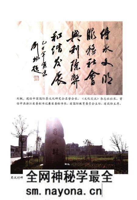 《蜀风村志》.pdf电子版_浙江省志预览图4