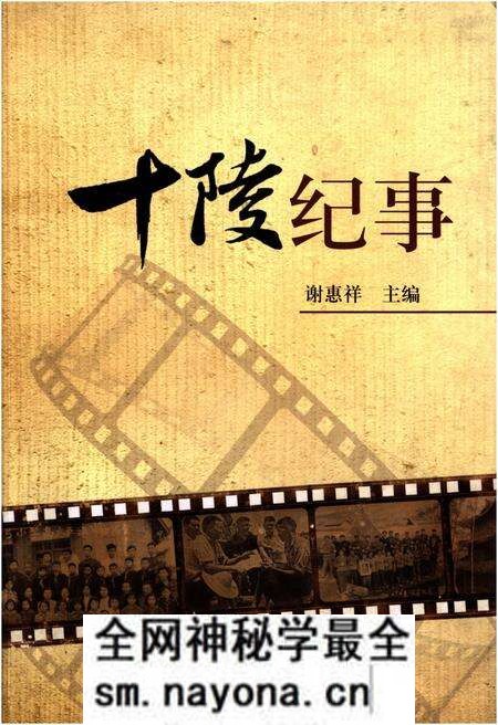 《十陵纪事》.pdf电子版_四川省志预览图