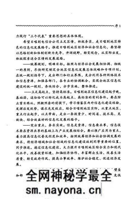 《日喀则地区电信志》.pdf电子版_西藏自治区志预览图5