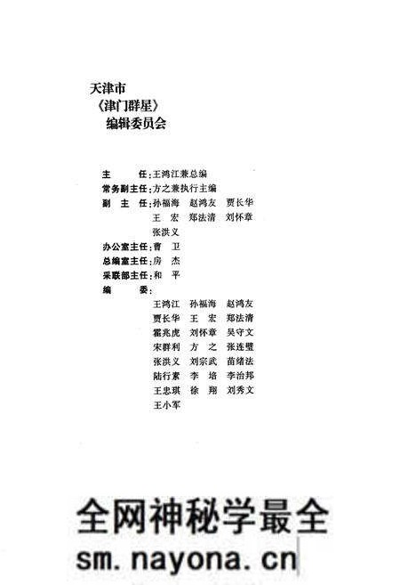 《《当代天津人文志》》.pdf电子版_天津市志预览图5