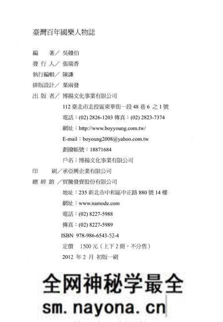 《台湾百年国乐人物志 下》.pdf电子版_台湾省志预览图3