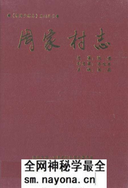 《周家村志》.pdf电子版_云南省志预览图