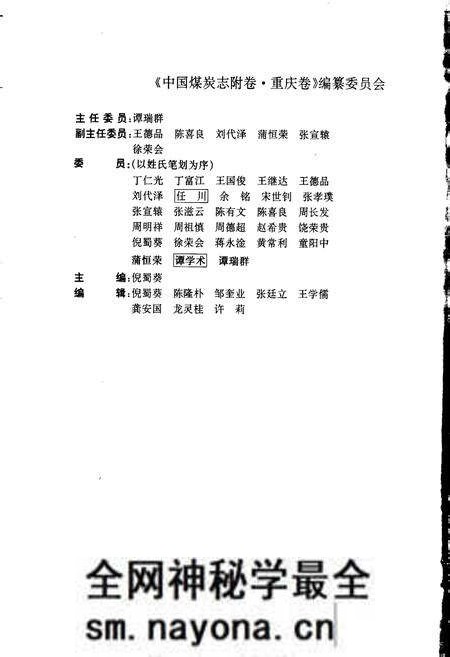 《中国煤炭志附卷·重庆卷》.pdf电子版_重庆市志预览图4
