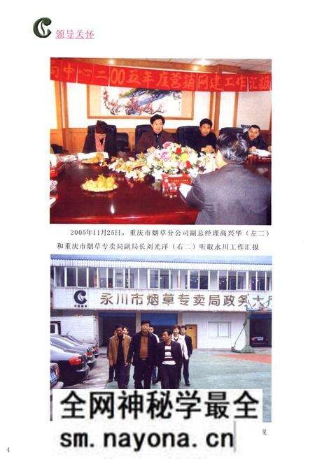 《永川市烟草志(1621-2006)》.pdf电子版_重庆市志预览图4
