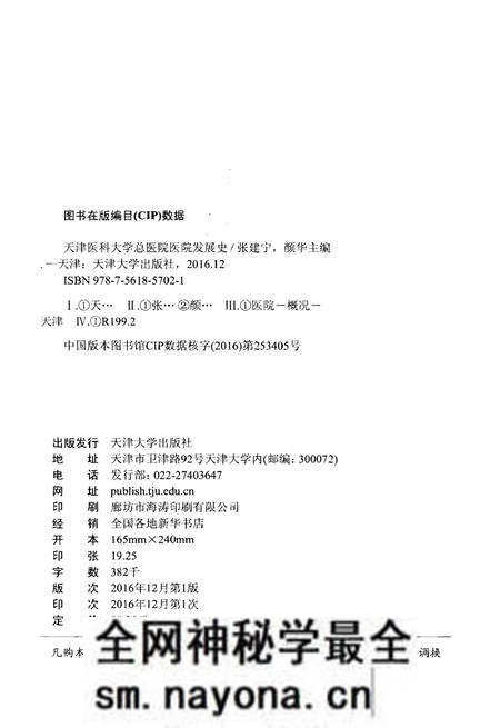 《天津医科大学总医院医院发展史》.pdf电子版_天津市志预览图2