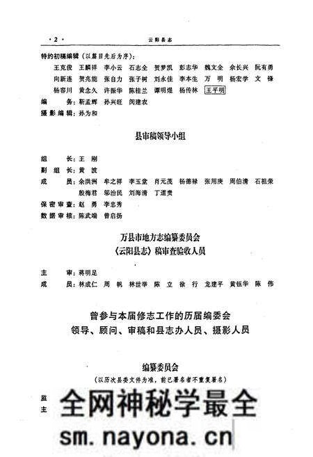 《云阳县志》.pdf电子版_重庆市志预览图3 《云阳县志》.pdf电子版_重庆市志预览图3