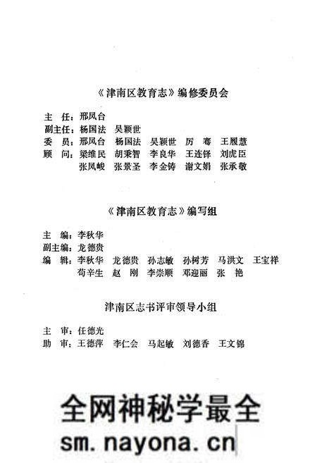 《天津市津南区教育志》.pdf电子版_天津市志预览图3