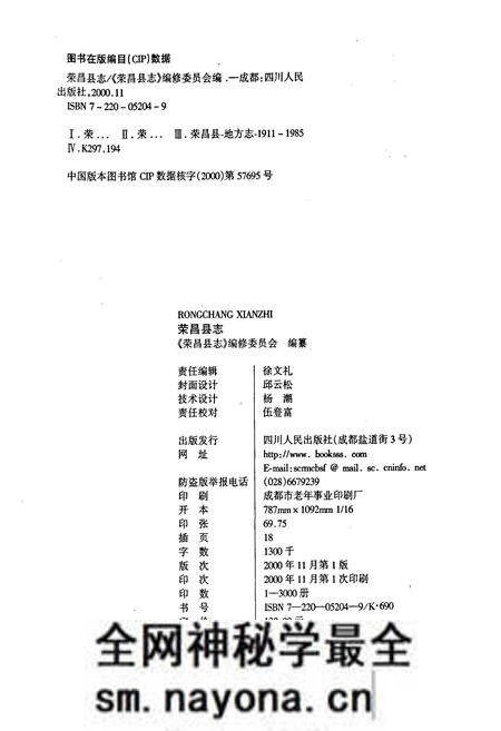 《荣昌县志》.pdf电子版_重庆市志预览图2