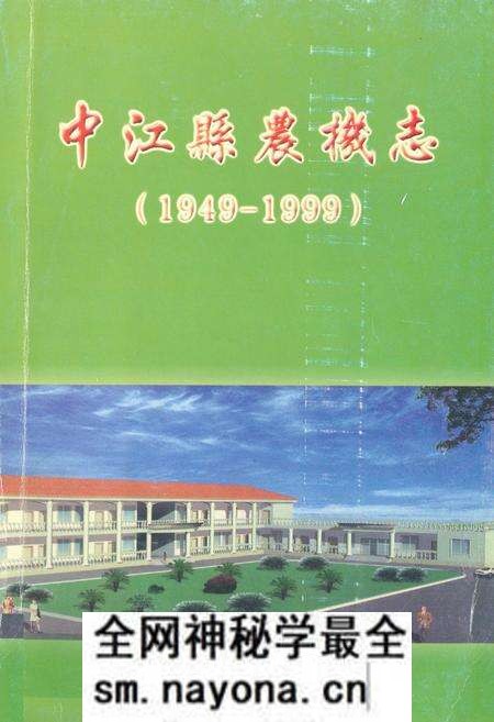 《中江县农机志(1949-1999)》.pdf电子版_四川省志预览图 《中江县农机志(1949-1999)》.pdf电子版_四川省志预览图