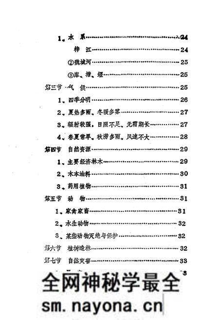 《双胜乡志》.pdf电子版_四川省志预览图3 《双胜乡志》.pdf电子版_四川省志预览图3