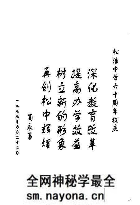 《松潘中学校志》.pdf电子版_四川省志预览图4