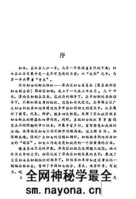 《津南区妇联志》.pdf电子版_天津市志预览图3 《津南区妇联志》.pdf电子版_天津市志预览图3