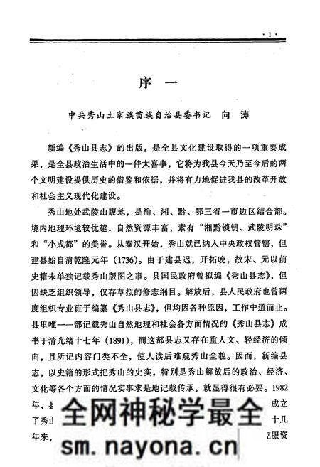 《秀山县志》.pdf电子版_重庆市志预览图4