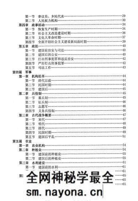 《共乐镇志》.pdf电子版_四川省志预览图5
