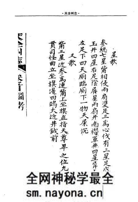 《天全州志》.pdf电子版_四川省志预览图5
