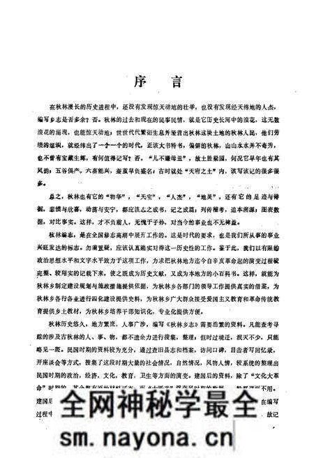 《秋林乡志(1911-1983)》.pdf电子版_四川省志预览图2 《秋林乡志(1911-1983)》.pdf电子版_四川省志预览图2