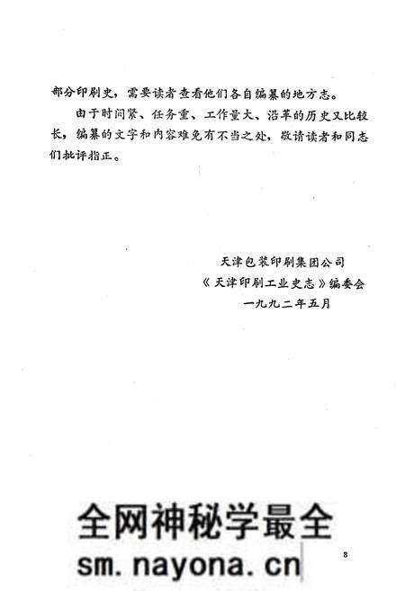 《《天津印刷工业史志》》.pdf电子版_天津市志预览图5