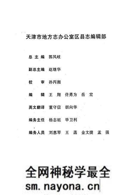 《天津市 北辰区志》.pdf电子版_天津市志预览图4