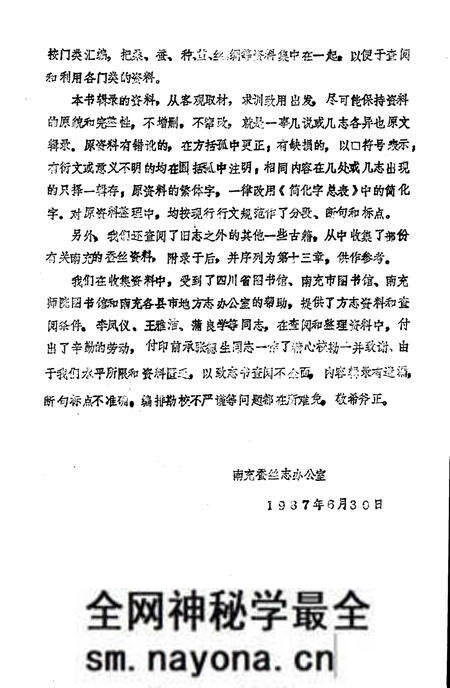 《南充地方志蚕丝资料汇编》.pdf电子版_四川省志预览图2