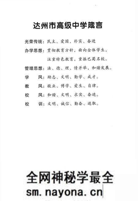 《达州市高级中学校志1903-2003》.pdf电子版_四川省志预览图2