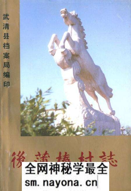 《后蒲棒村志》.pdf电子版_天津市志预览图 《后蒲棒村志》.pdf电子版_天津市志预览图