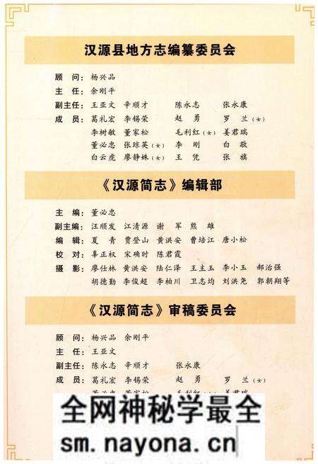 《汉源简志1786-2013》.pdf电子版_四川省志预览图3