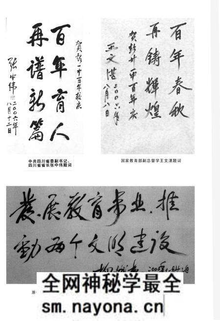《彭州一中百年校史 1906-2006》.pdf电子版_四川省志预览图4
