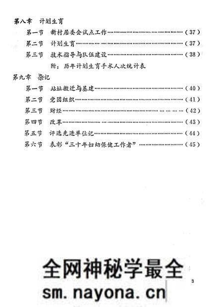 《自贡市大安区妇幼保健所志》.pdf电子版_四川省志预览图3