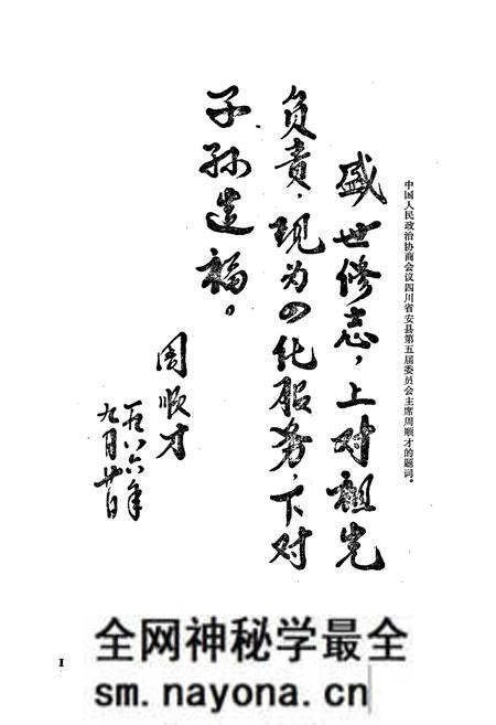 《中国人民政治协商会议四川省安县委员会志》.pdf电子版_四川省志预览图2
