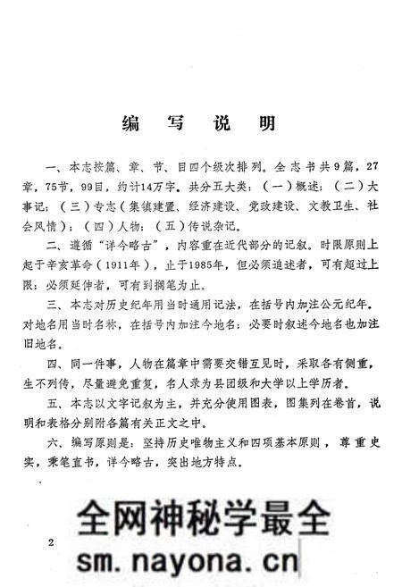 《花荄镇志》.pdf电子版_四川省志预览图2