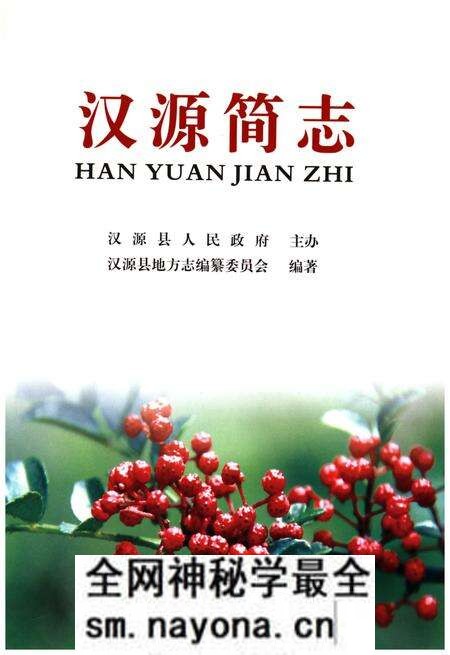 《汉源简志1786-2013》.pdf电子版_四川省志预览图1