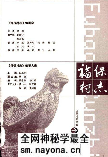 《福保村志》.pdf电子版_云南省志预览图1