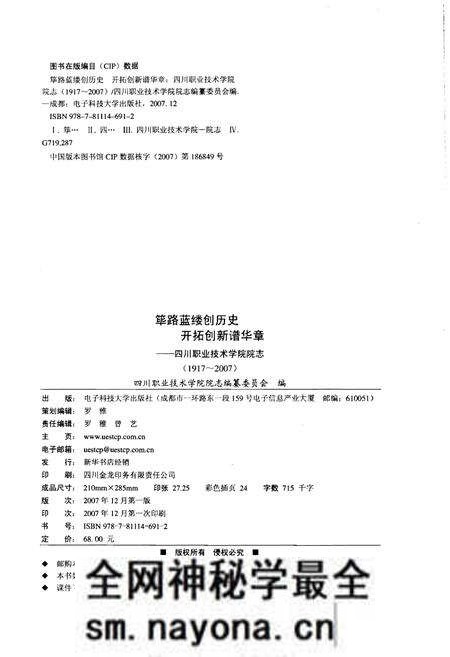《筚路蓝缕创历史  开拓创新谱华章——四川职业技术学院院志（1917-2007）》.pdf电子版_四川省志预览图2