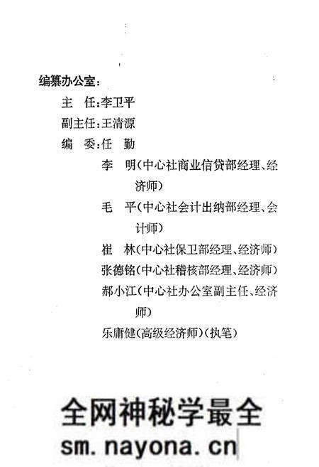 《乐山市城市信用合作社中心社志(1992.4-1997.2)》.pdf电子版_四川省志预览图4