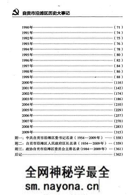 《自贡市沿滩区历史大事记（1921-2009年）》.pdf电子版_四川省志预览图4