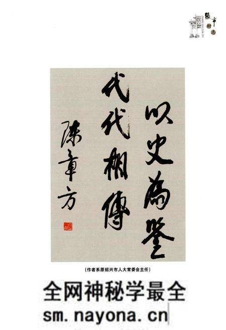《张市村志》.pdf电子版_浙江省志预览图3