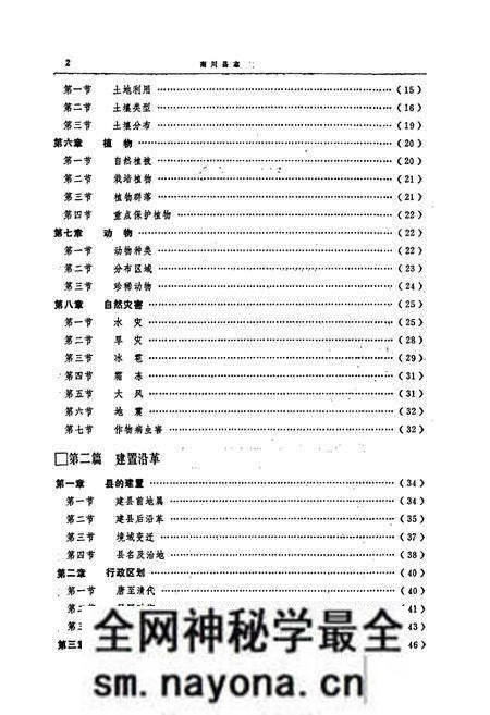 《南川县志》.pdf电子版_重庆市志预览图3