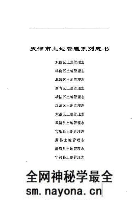 《大港区土地管理志》.pdf电子版_天津市志预览图1